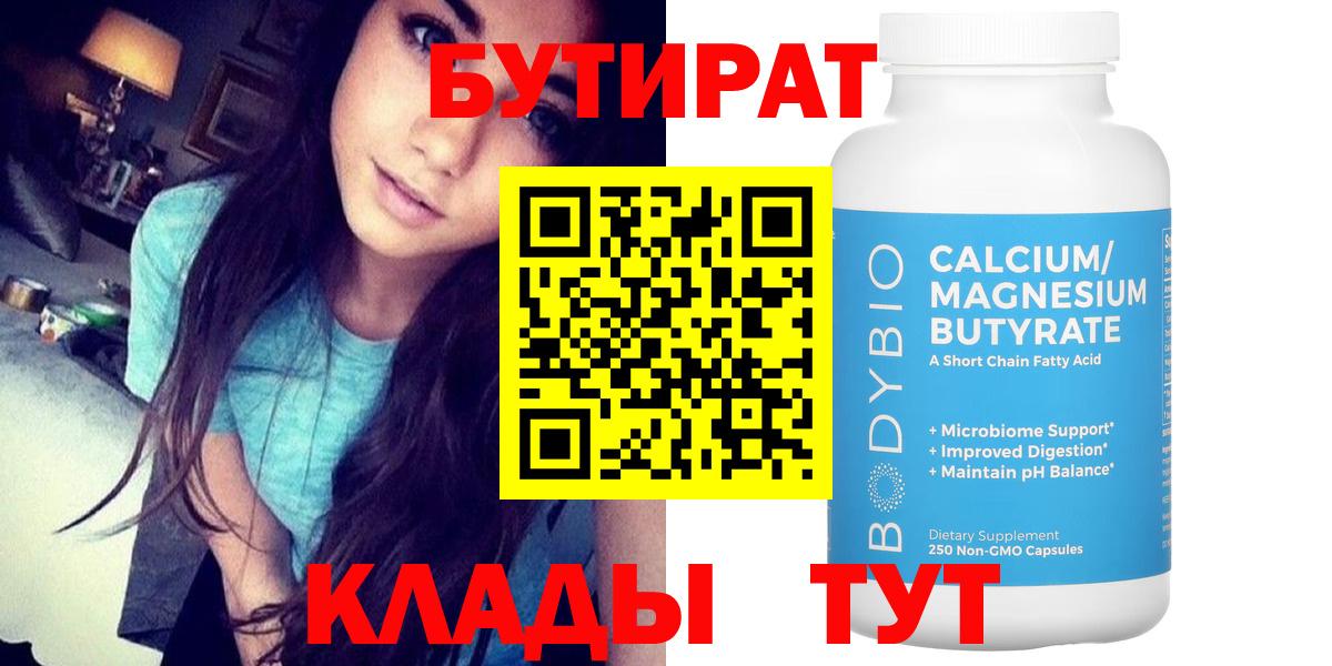 Бутират вода Кизилюрт