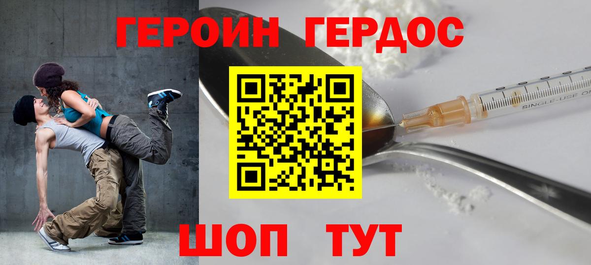 ГЕРОИН герыч Кизилюрт