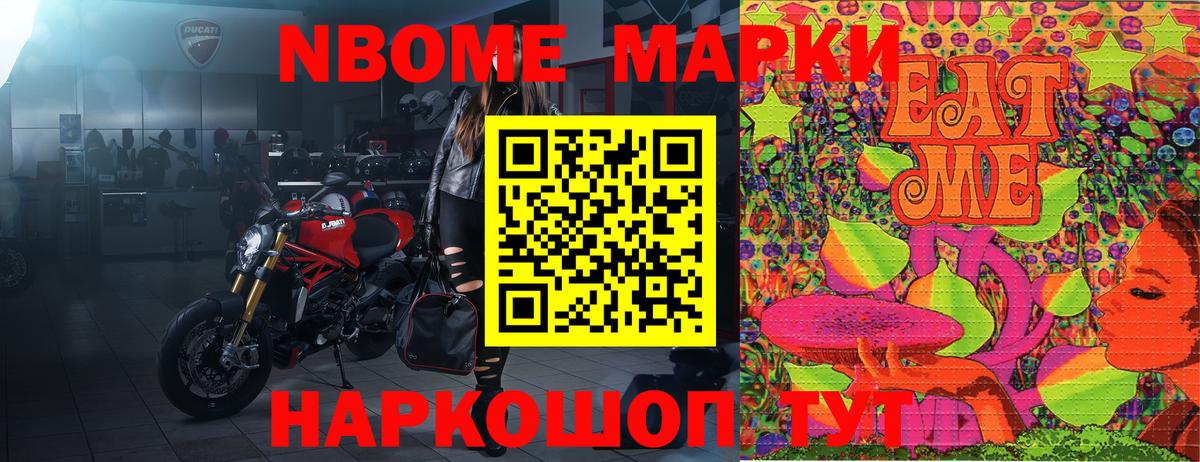 Марки 25I-NBOMe 1,8мг Кизилюрт